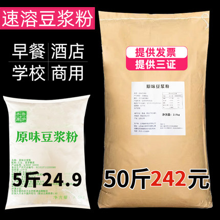 豆浆粉商用速溶茉莉花冰豆浆批早餐店专用发原味无渣糖纯豆奶粉