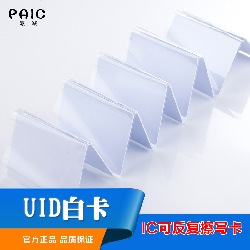 印刷卡感应精美印刷白卡质量稳定