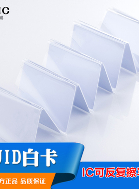 复旦ic卡cuid空白卡印刷会员卡定制门禁卡m1卡uid电梯卡芯片卡id卡TK4100 4168卡印刷彩印定制积分储值卡