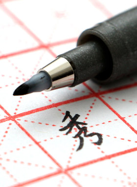 [剁手慢]斑马秀丽笔 不用添墨的毛笔 软笔 新型墨笔