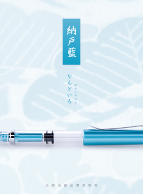 [剁手慢]众泰金属色活塞上墨钢笔1300笔杆笔身储墨透明示范极细尖