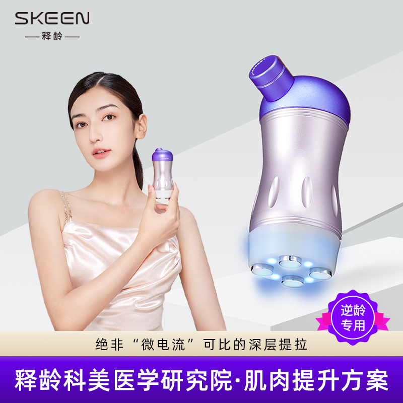SKEEN释龄小钢炮V脸美容仪家用脸部按摩器提拉紧致面部瘦脸神器