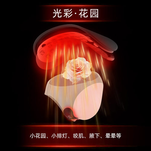 光彩花园私密彩光美容仪