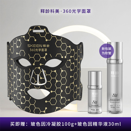 SKEEN/释龄光学面罩面膜仪