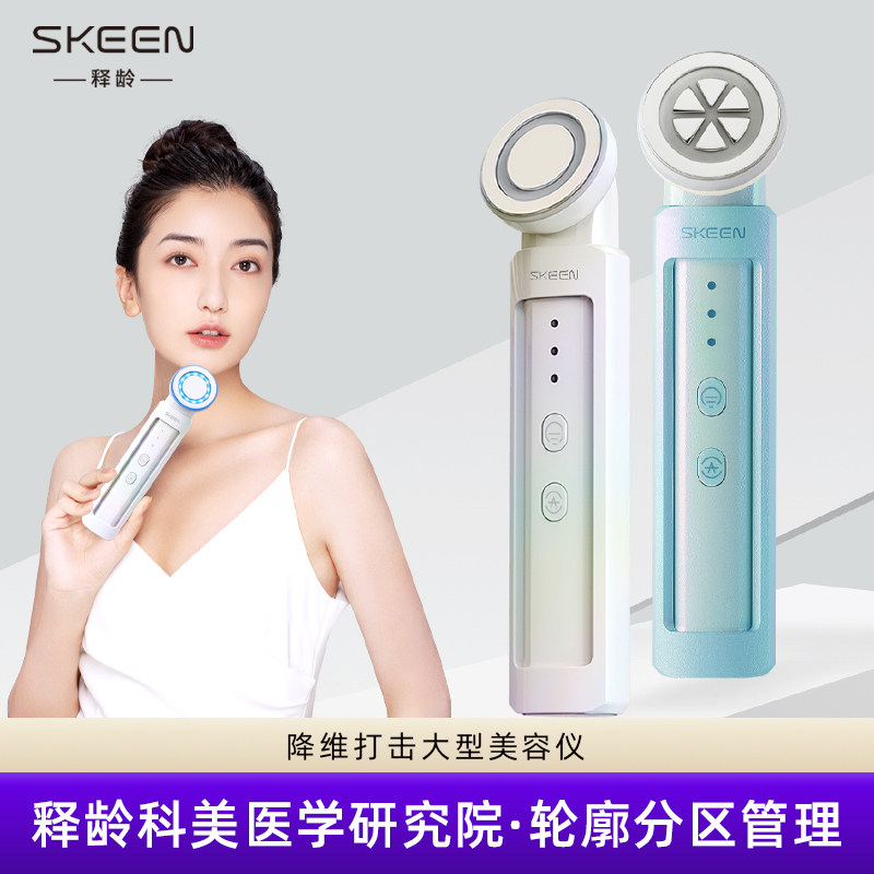 SKEEN释龄环岛/闭阵聚玛吉美容仪