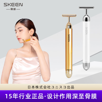 清仓丨SKEEN日本24k黄金棒美容仪提拉紧致v脸神器非瘦脸部按摩器