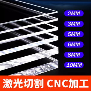 高透明亚克力板定制加工塑料板订做diy手工材料有机玻璃板展示盒