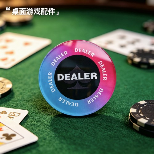 可定制德州扑克DEALER庄码亚克力庄家位庄牌庄片压牌渐变庄位牌