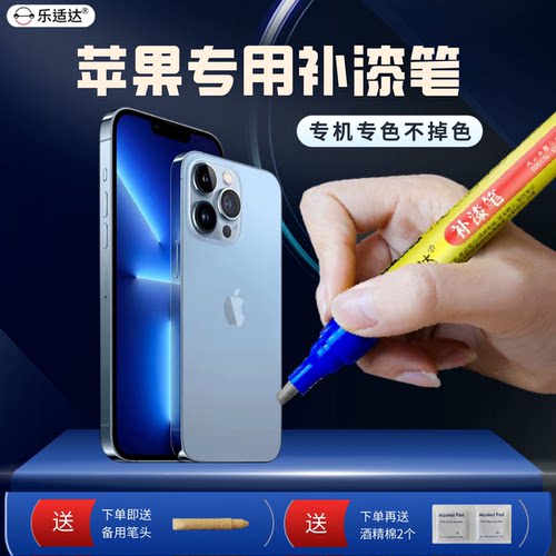 乐适达手机划痕磕碰掉漆修复