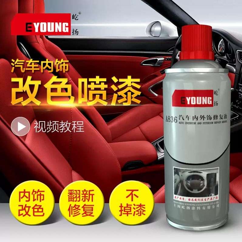 自喷漆EYOUNG/屹扬改色改装