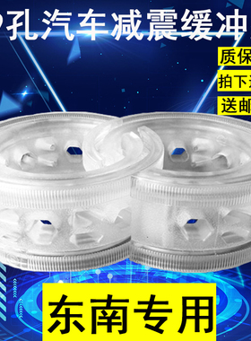 东南V3菱悦V5菱致DX3DX7V6菱仕汽车减震器缓冲胶避震圈弹簧垫胶套