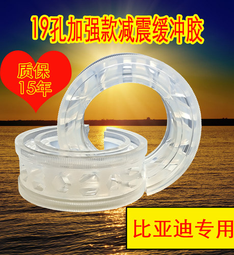 专用比亚迪F0F3RF6G3G5G6M6L3S6速锐思锐福莱尔减震缓冲胶避震器
