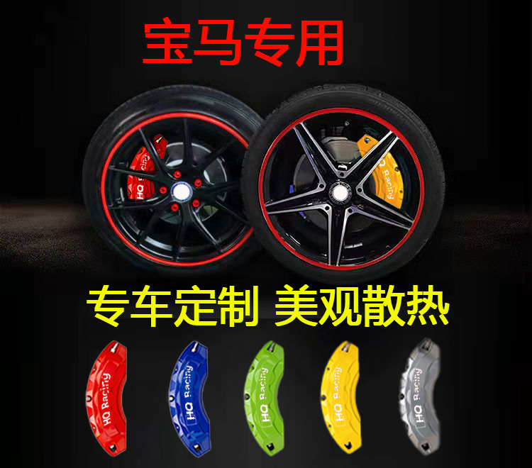 宝马汽车改装卡钳罩套散热美观
