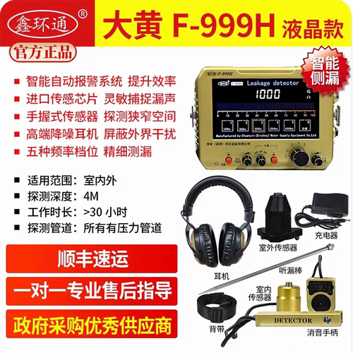 鑫环通大黄测漏仪微漏水测漏仪自来水地暖管精准测漏仪管道测漏水