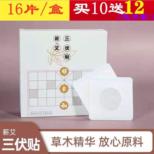 湖北李时珍将象和蕲艾三伏贴三伏灸 三伏天艾灸膏药贴艾叶贴