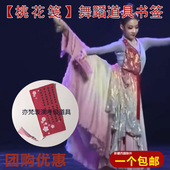 桃花笺舞蹈道具手拿持信封书签中国风新款 独舞剧目舞台比赛艺考