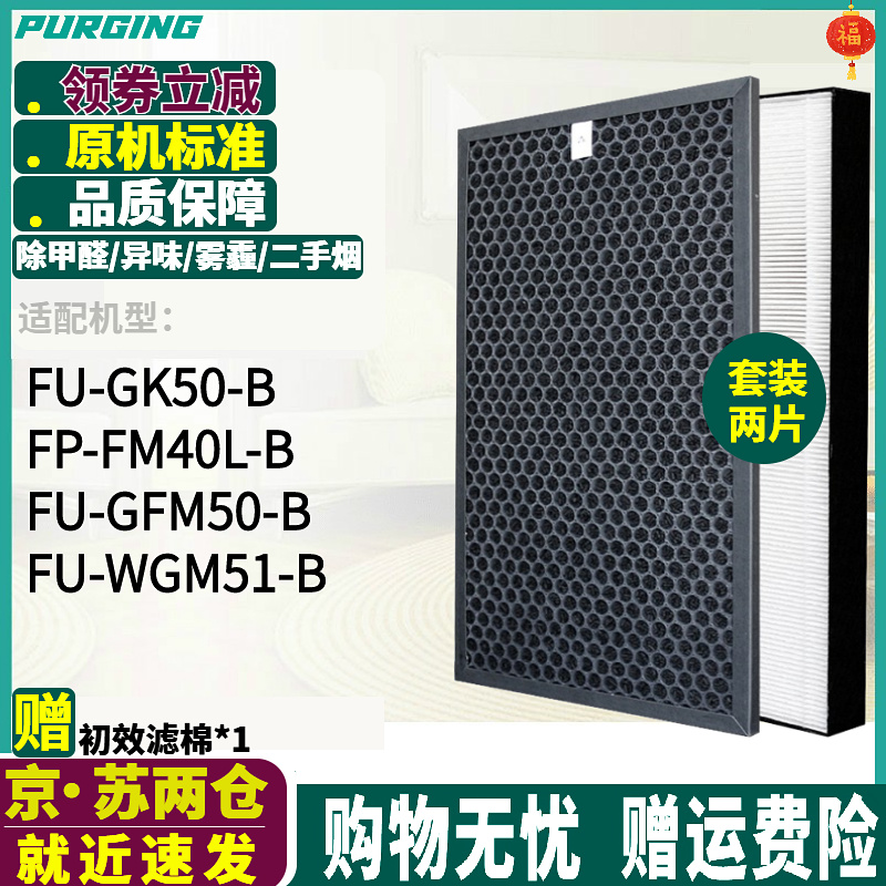 适配FU-WGM51/GFM50/GK50过滤网