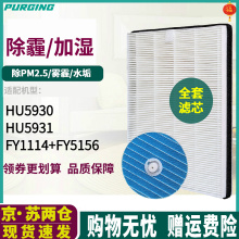 适配飞利浦加湿净化器HU5930 HU59301过滤网FY1114+FY5156过滤芯