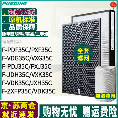 适配松下f-pdf pxj pxf vdg vxg pdj vxk zxfp35c净化器过滤网芯