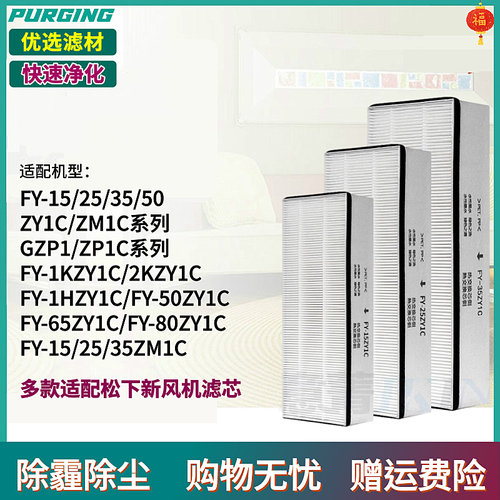 适配松下新风机滤芯FY-FP15GZP1-3P FP25GZP1-3P FP35GZP1-3P滤网