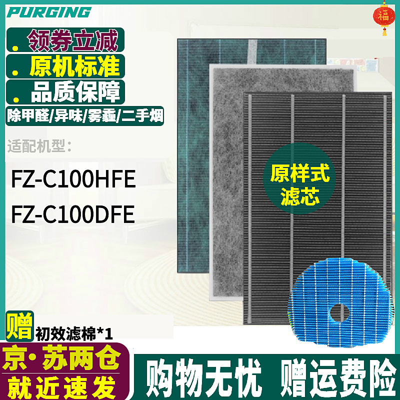 适配夏普净化器過FZ-C100HFE滤网