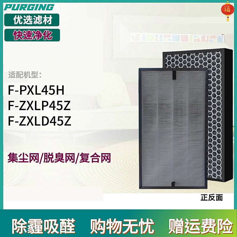 适配松下空气净化器F-PXL45H过滤网F-ZXLP45Z/F-ZXLD45Z滤芯