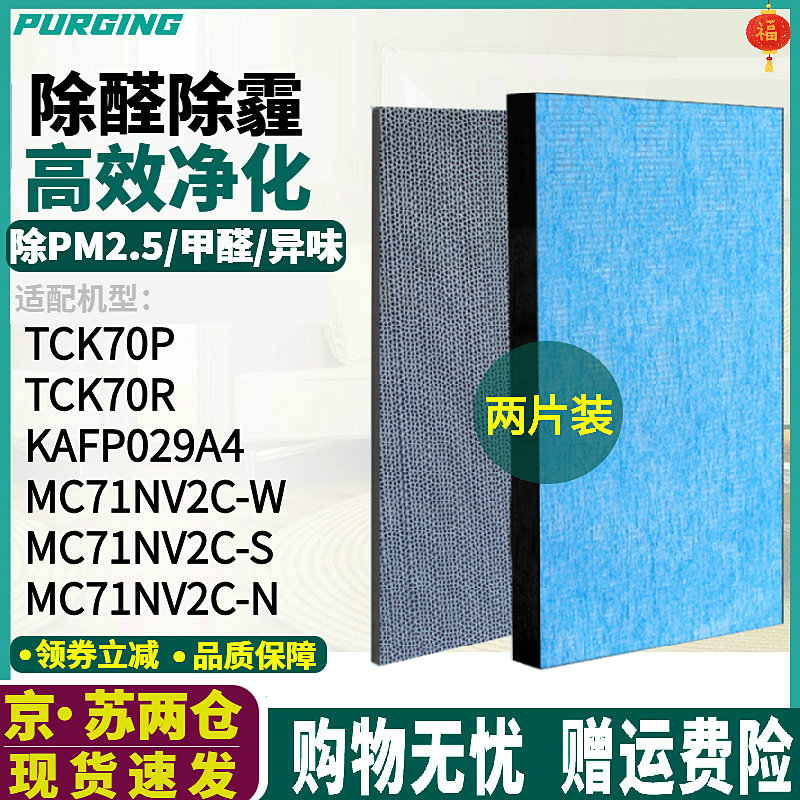 适配TCK70R/P滤芯KAFP029A4滤网