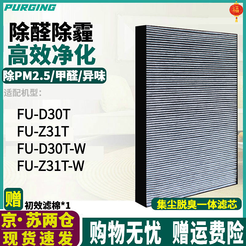适配夏普清净机滤芯FU-D30T/Z31T