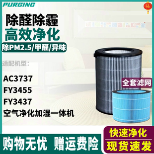适配飞利浦加湿空气净化器AC3737过滤网FY3455 3437加湿器滤芯