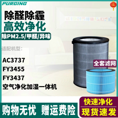 适配飞利浦AC3737FY3437过滤网