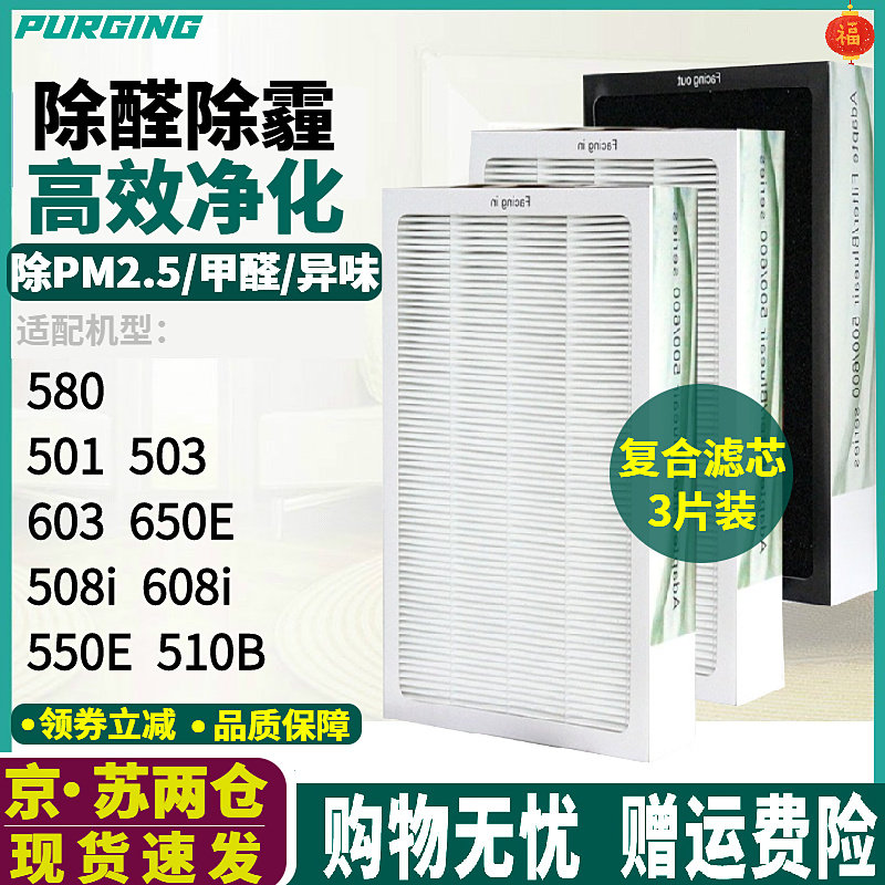 适配布鲁雅尔空气净化器滤芯501/503/550/510B/603/650E过滤网580
