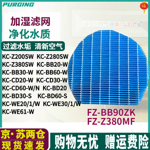 BD30加湿滤网FZ 适配夏普净化器KC WE20 Z380SW Z380MF滤芯 Z280