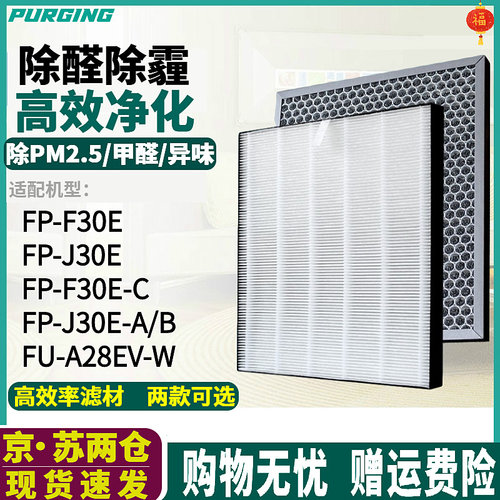 适配夏普FP-F30E空气净化器J30E