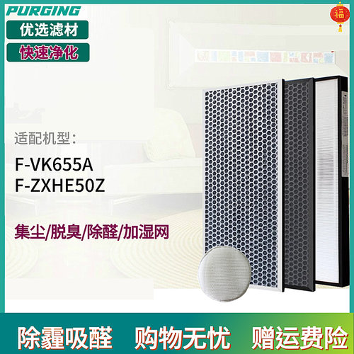 适配松下Panasonic空气净化器滤网F-VK655A滤芯ZXHE50Z/KP55