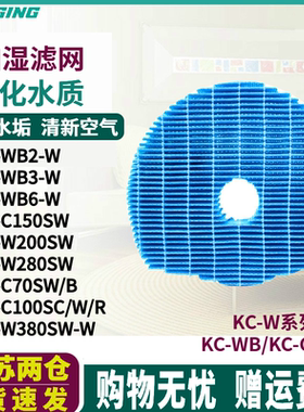 适配夏普KC-W380SW净化器280/200SW/150/WB2/WB6/WB3/C70加湿滤网