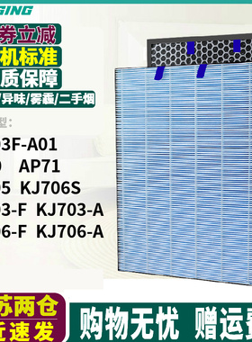 适配莱克空气净化器KJ703-A-F KJ705/705P KJ706S/706-A-F过滤网