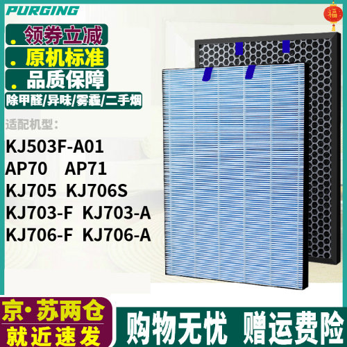 适配莱克净化器KJ703705滤网706