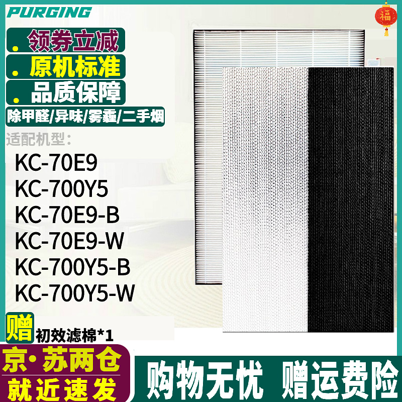 适配夏普净化器KC-700Y5滤芯70E9