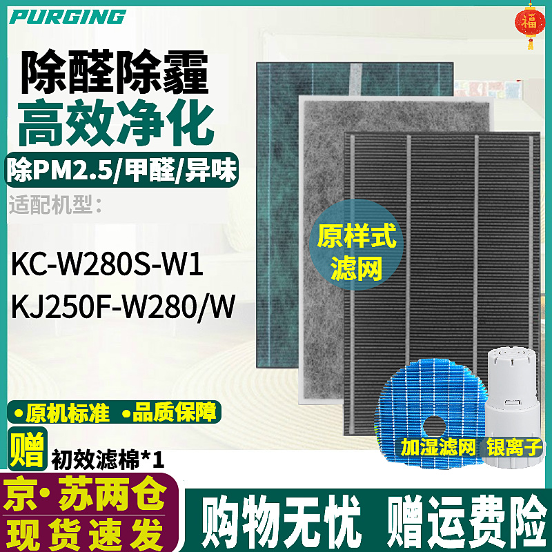适配sharp夏普空气净化器KJ250F-W280/W KC-W280S-W1过滤网套装
