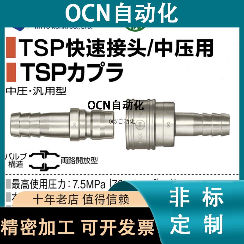 正宗6TSH6TSM6TSF6TPH6TPM6TPF黄铜日东直通接头快速