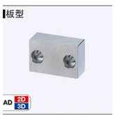 SBFB/SBFM/SBFHB/SBFHM20/30/40/50/60/70/80/90挡块替米思