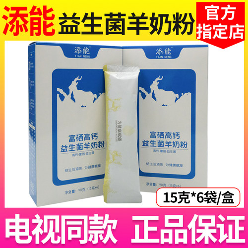 添能富硒高钙益生菌羊奶粉中老年成人配方营养粉正品【电视同款】