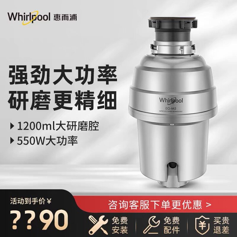 Whirlpool惠而浦食物垃圾处理器家用厨房厨余粉碎处理空气开关M5