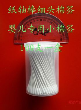 宝宝专用婴儿棉签婴幼儿新生儿专用棉签掏鼻超细螺旋头形纸棉签