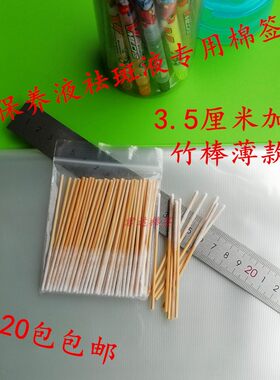 祛斑液棉签祛痘液修复液保养液专用棉签iqos清洁棉棒美容化妆棉棒