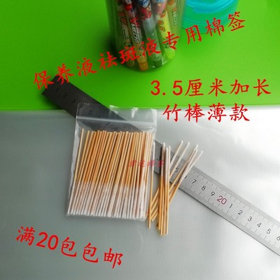 祛斑液棉签祛痘液修复液保养液专用棉签iqos清洁棉棒美容化妆棉棒