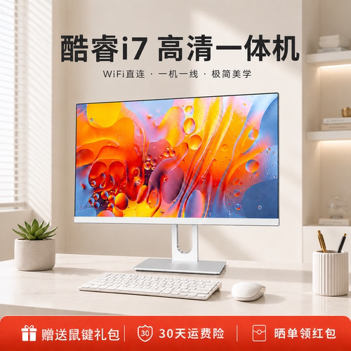 全新i7配置超薄一体机2026电脑商务办公家用剪辑设计台式全套整机