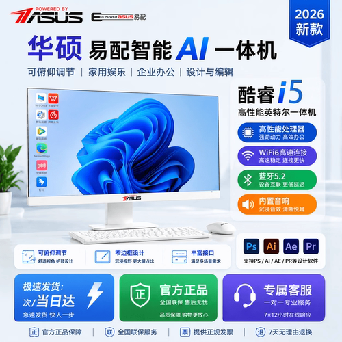 华硕PBA易配酷睿i5一体机商务办公电脑整机家用学习设计游戏电脑