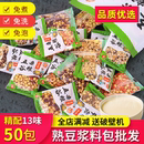 豆浆原料包组合打豆浆专用破壁机食材早餐商用熟豆子五谷杂粮料包