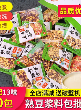 豆浆原料包组合打豆浆专用破壁机食材早餐商用熟豆子五谷杂粮料包